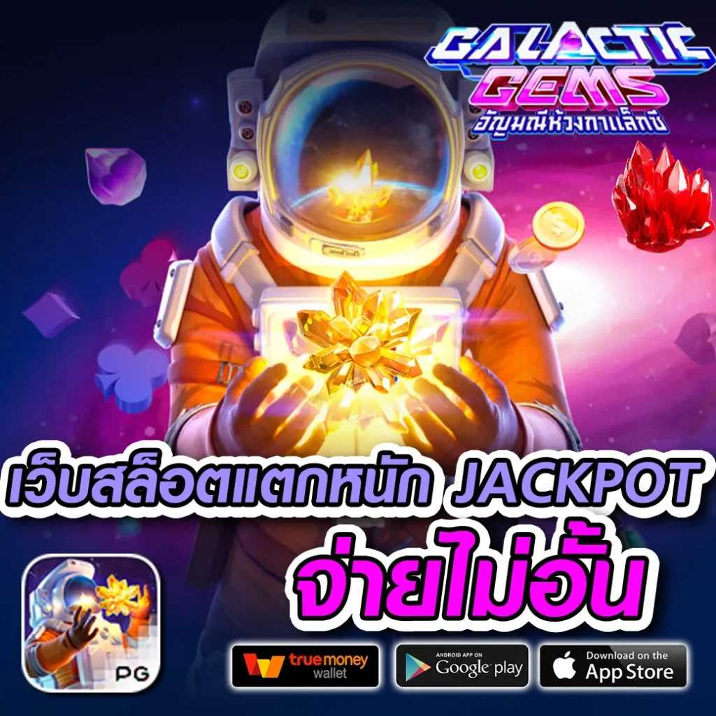 Jedigame X เกม